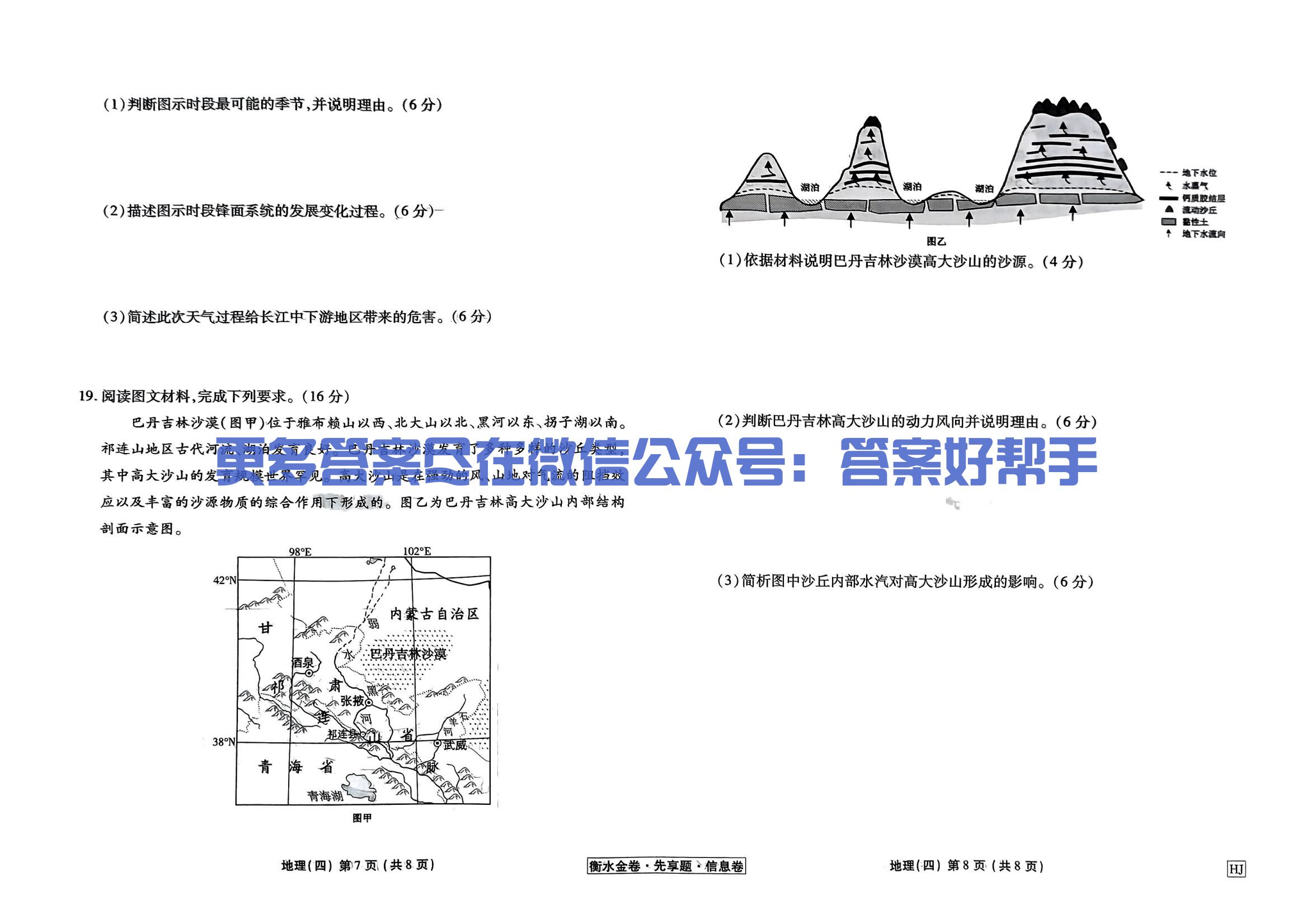 扫描件_地理衡水金卷信息卷hj试卷_15.jpg