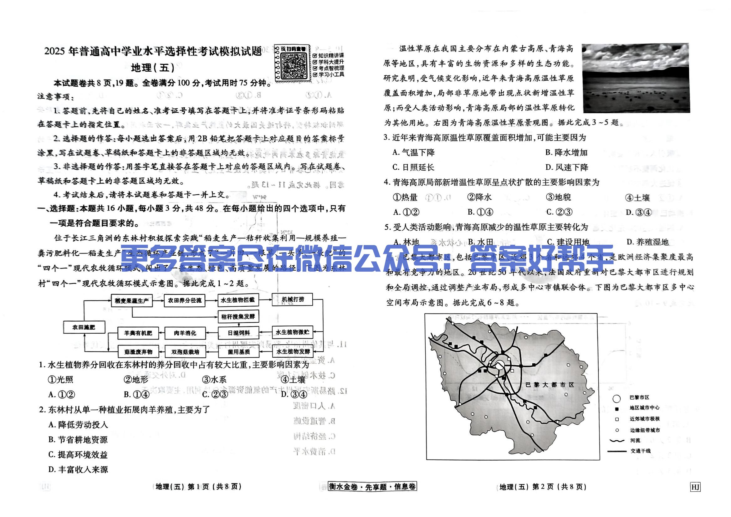 扫描件_地理衡水金卷信息卷hj试卷_16.jpg