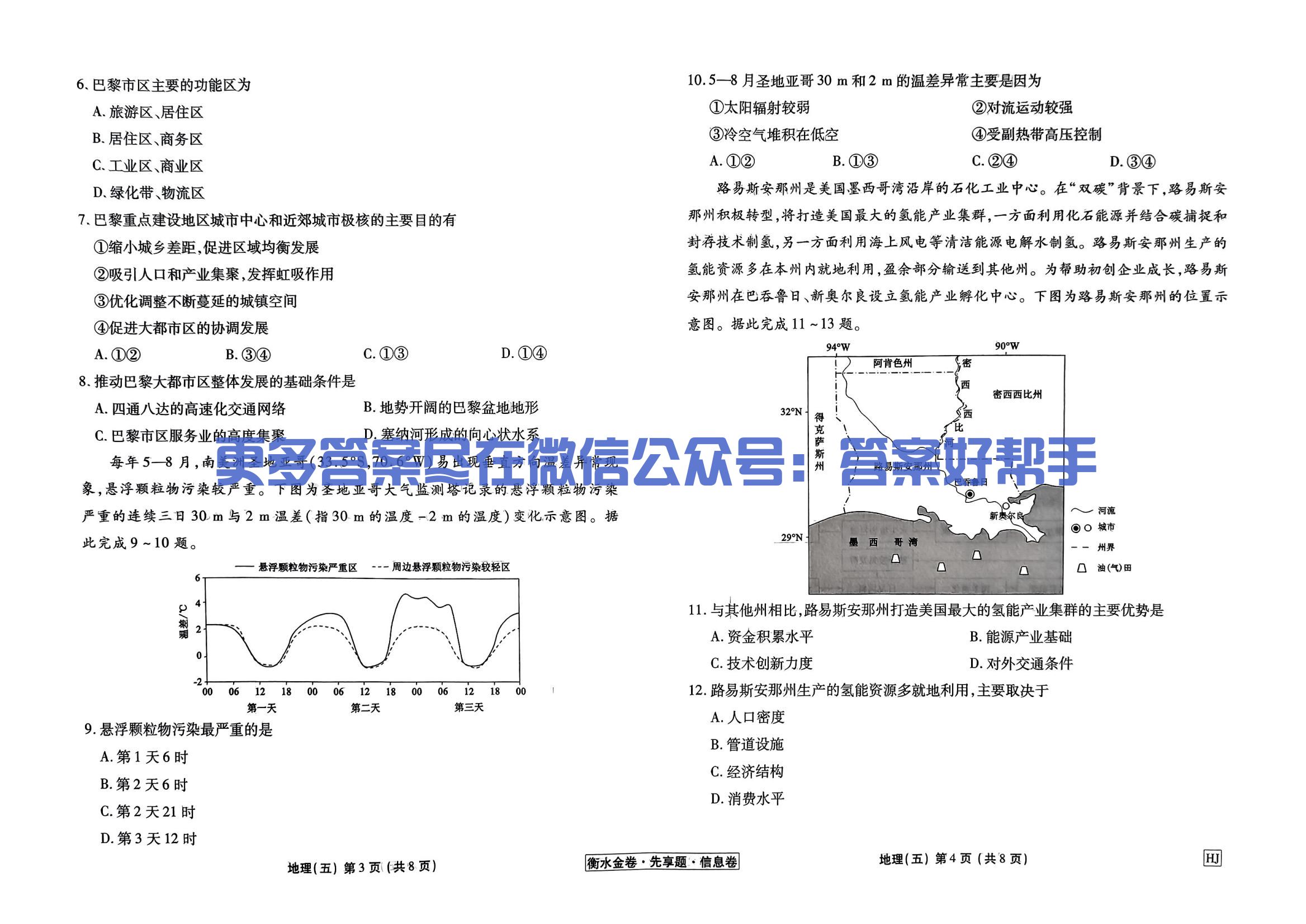 扫描件_地理衡水金卷信息卷hj试卷_17.jpg