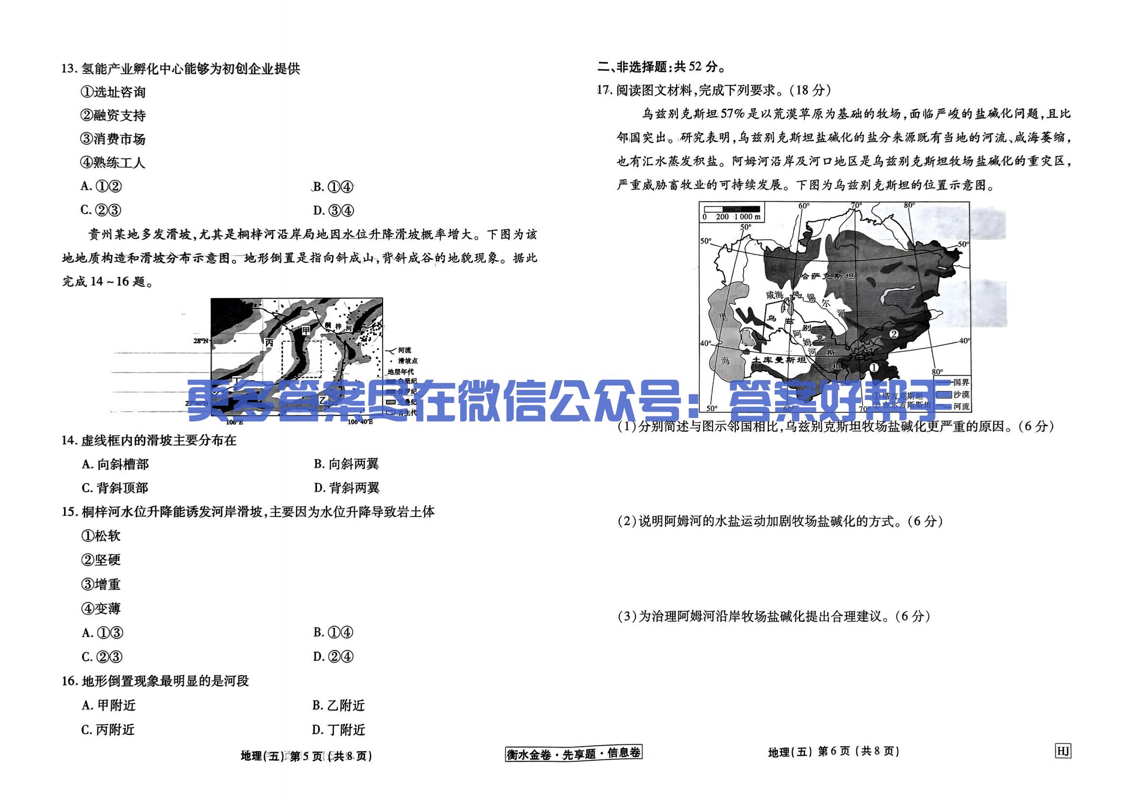 扫描件_地理衡水金卷信息卷hj试卷_18.jpg