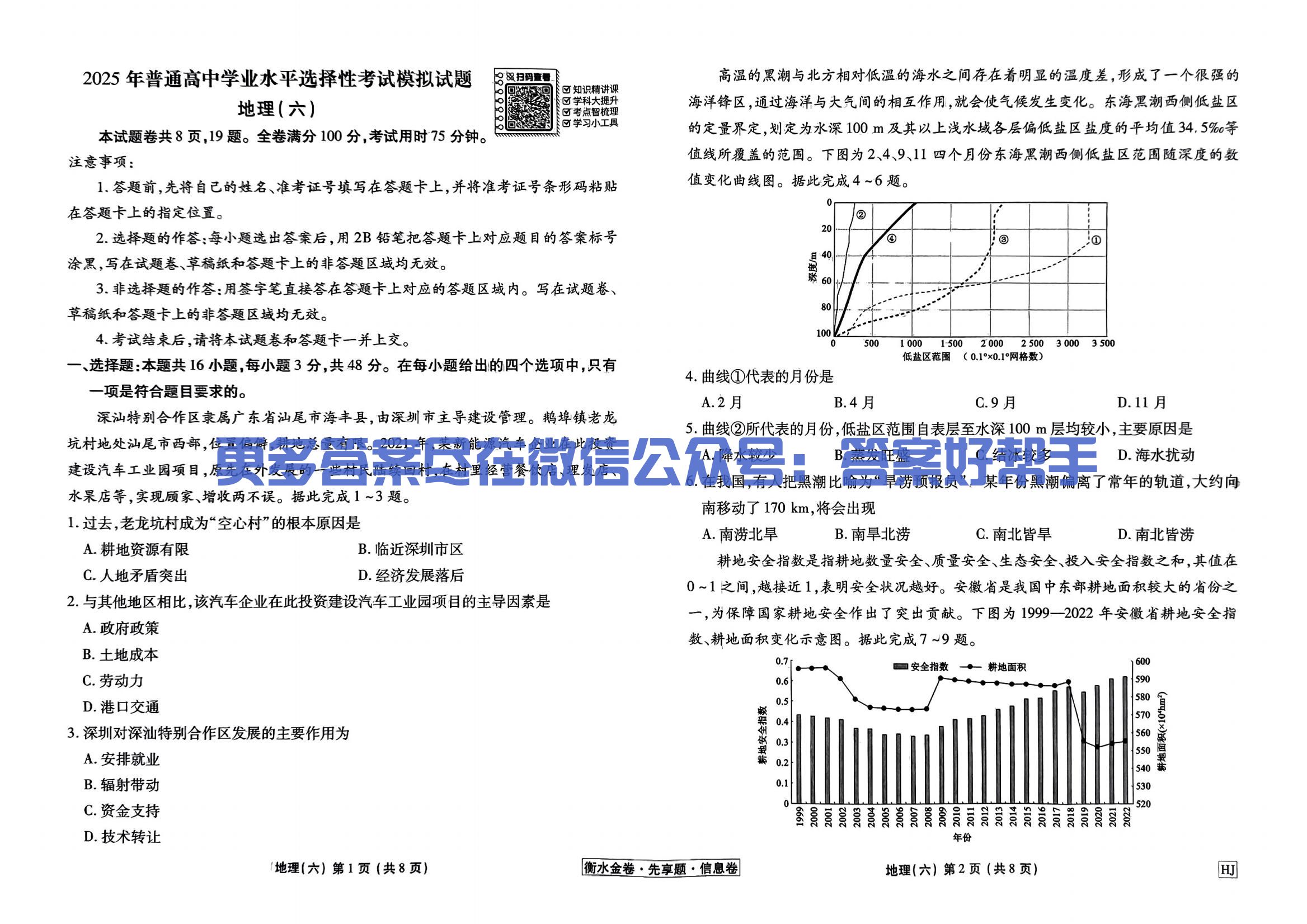 扫描件_地理衡水金卷信息卷hj试卷_20.jpg