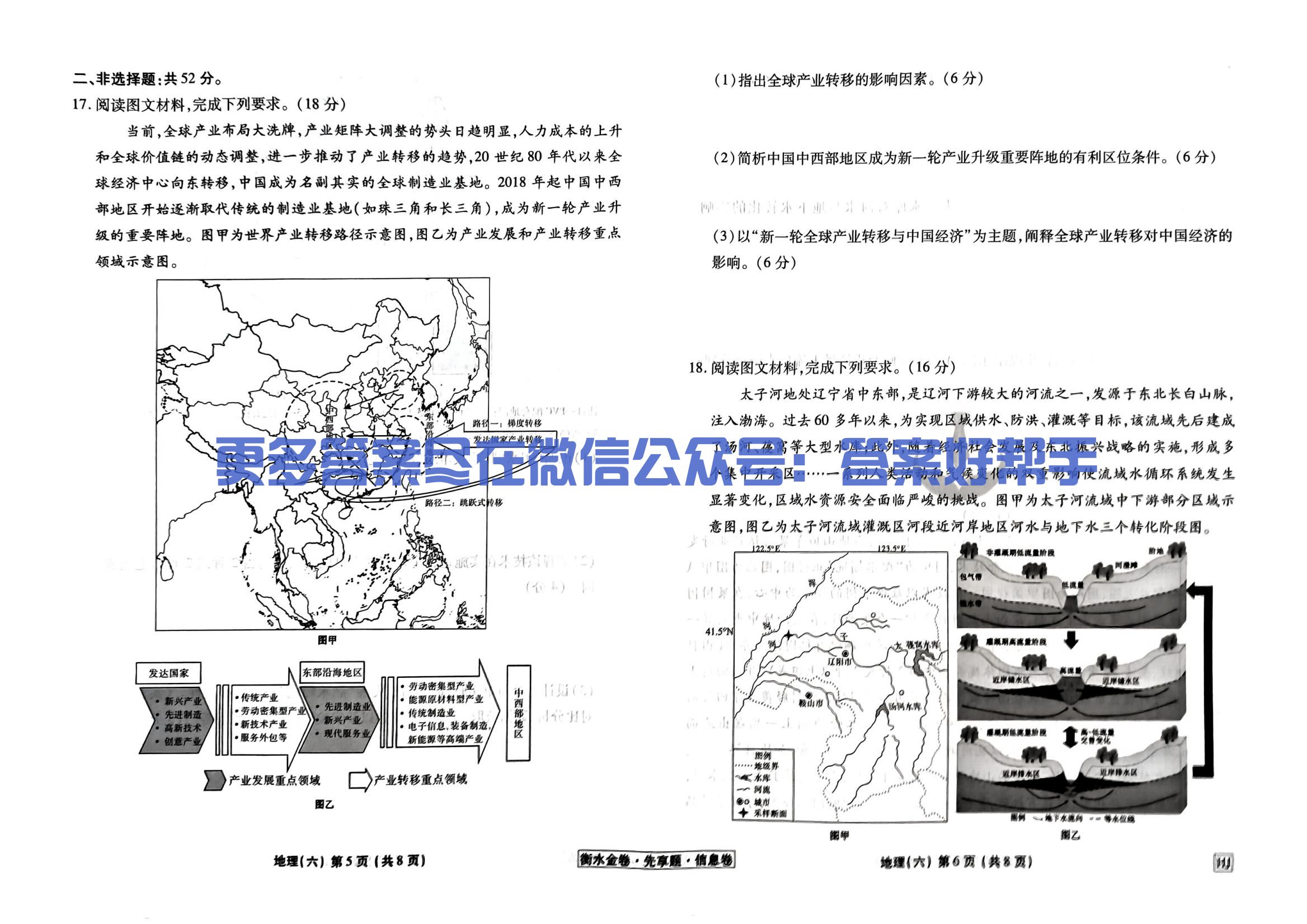 扫描件_地理衡水金卷信息卷hj试卷_22.jpg
