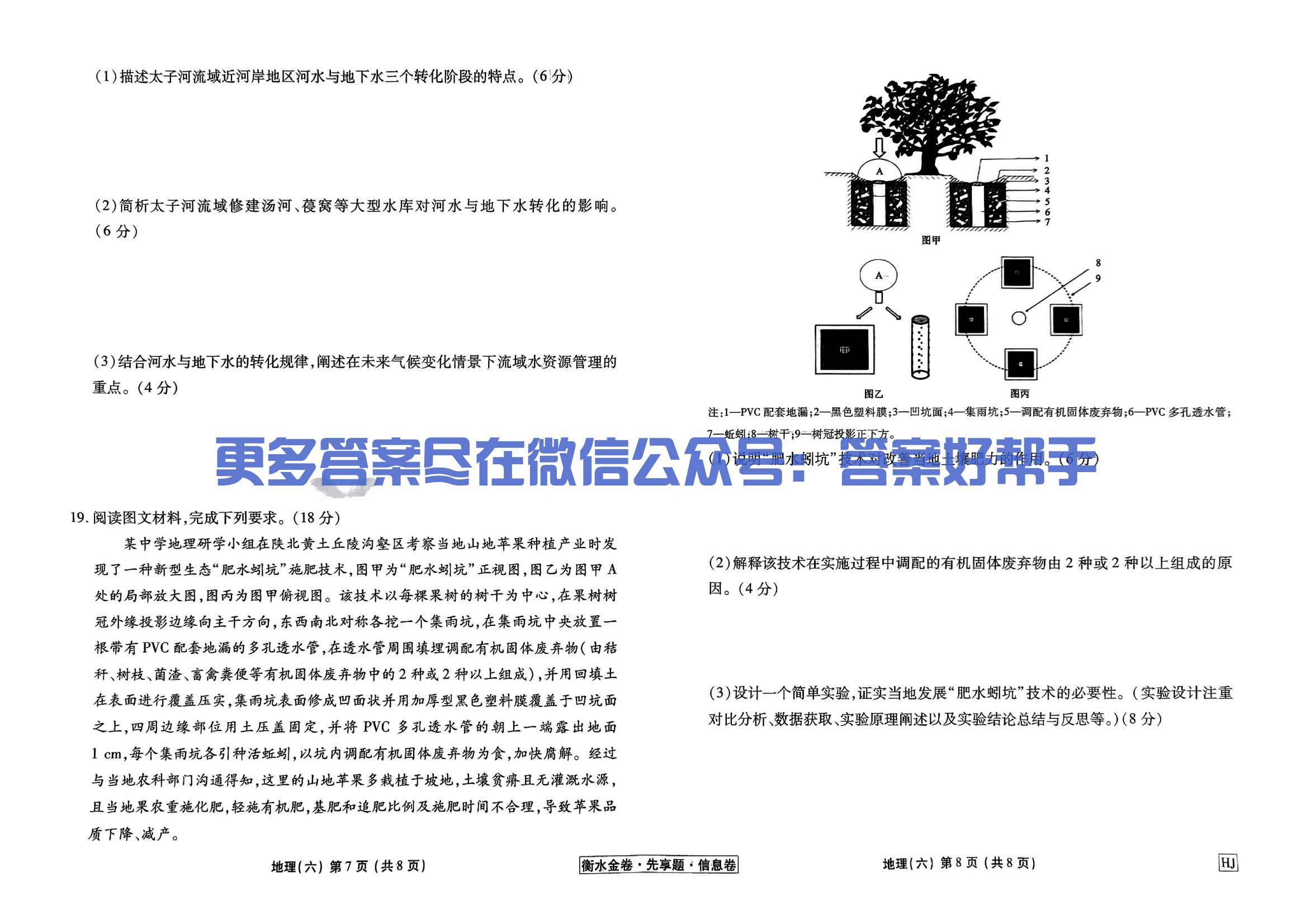 扫描件_地理衡水金卷信息卷hj试卷_23.jpg