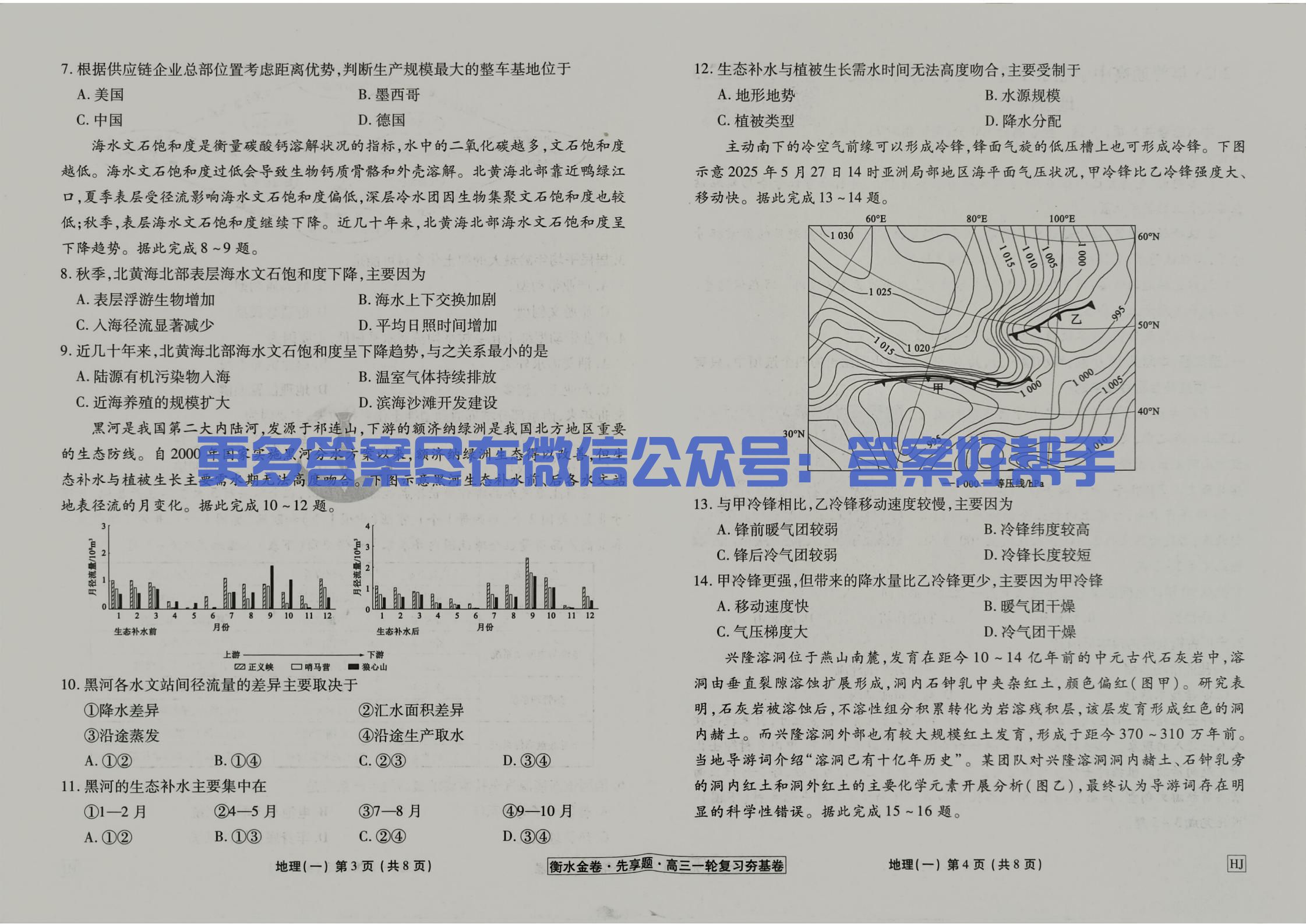 衡水金卷先享题2026夯基卷地理HJ试卷(图1) 地理试卷HJ_02.jpg