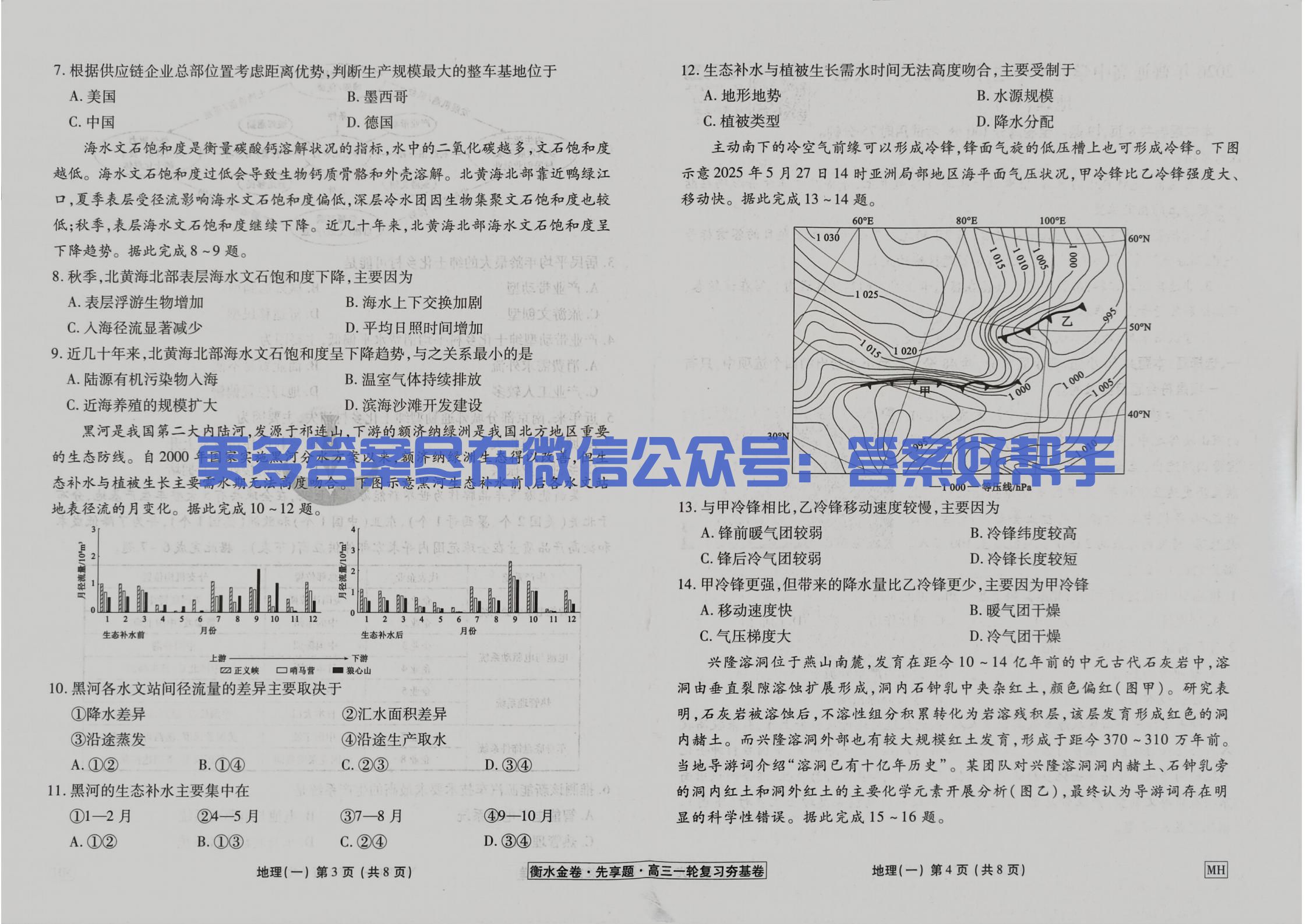 衡水金卷先享题2026年夯基卷地理MH1试卷(图1) 地理试卷MH_02.jpg
