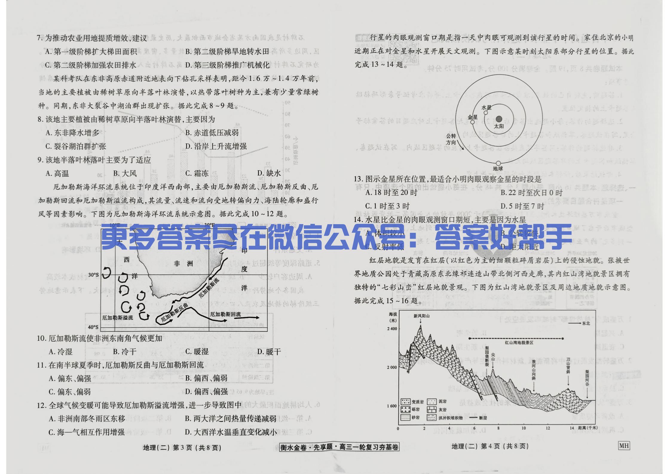 夯基卷2026年衡水金卷地理MH2试卷