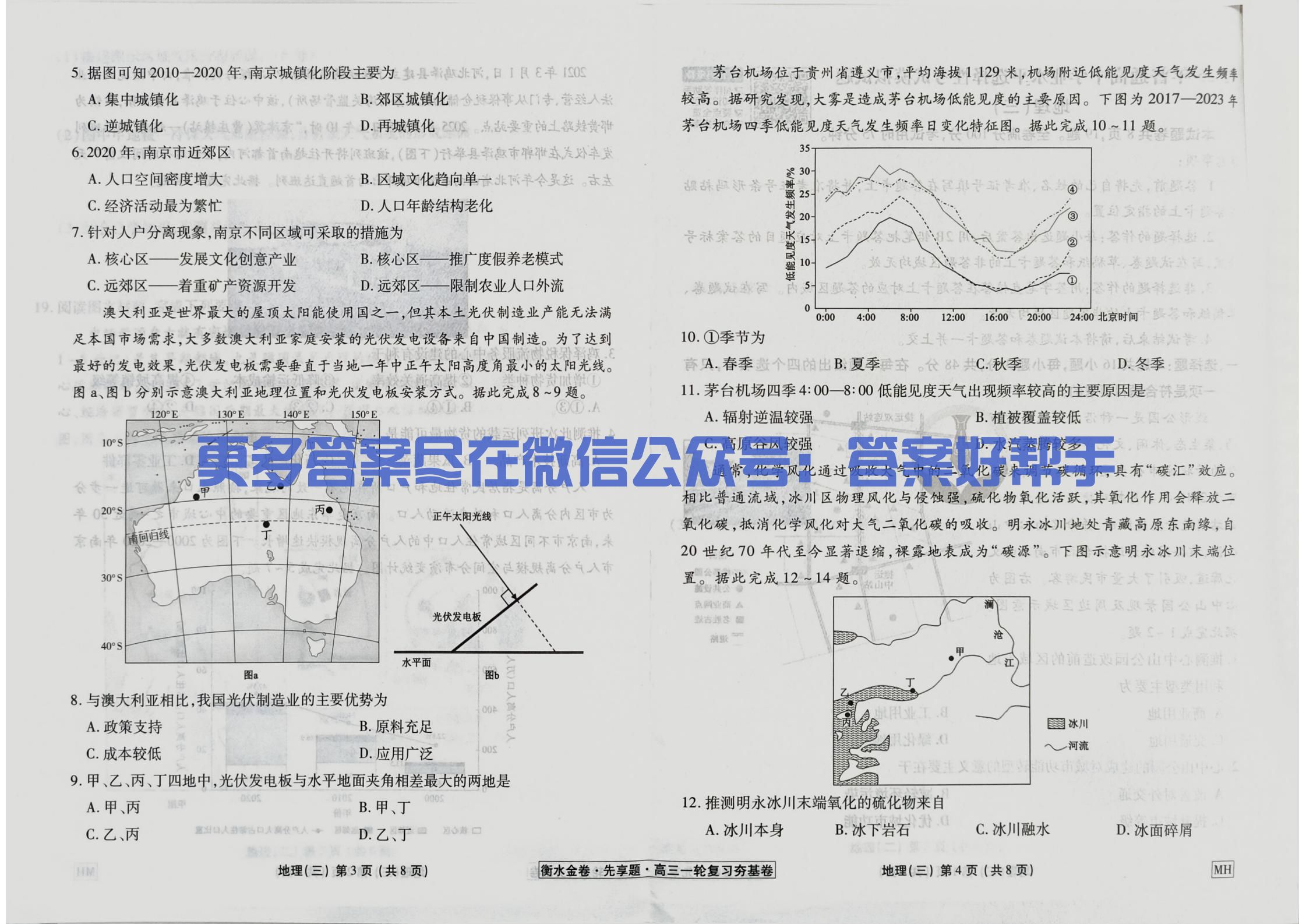地理2026年衡水金卷先享题高三一轮复习夯基卷MH3试卷