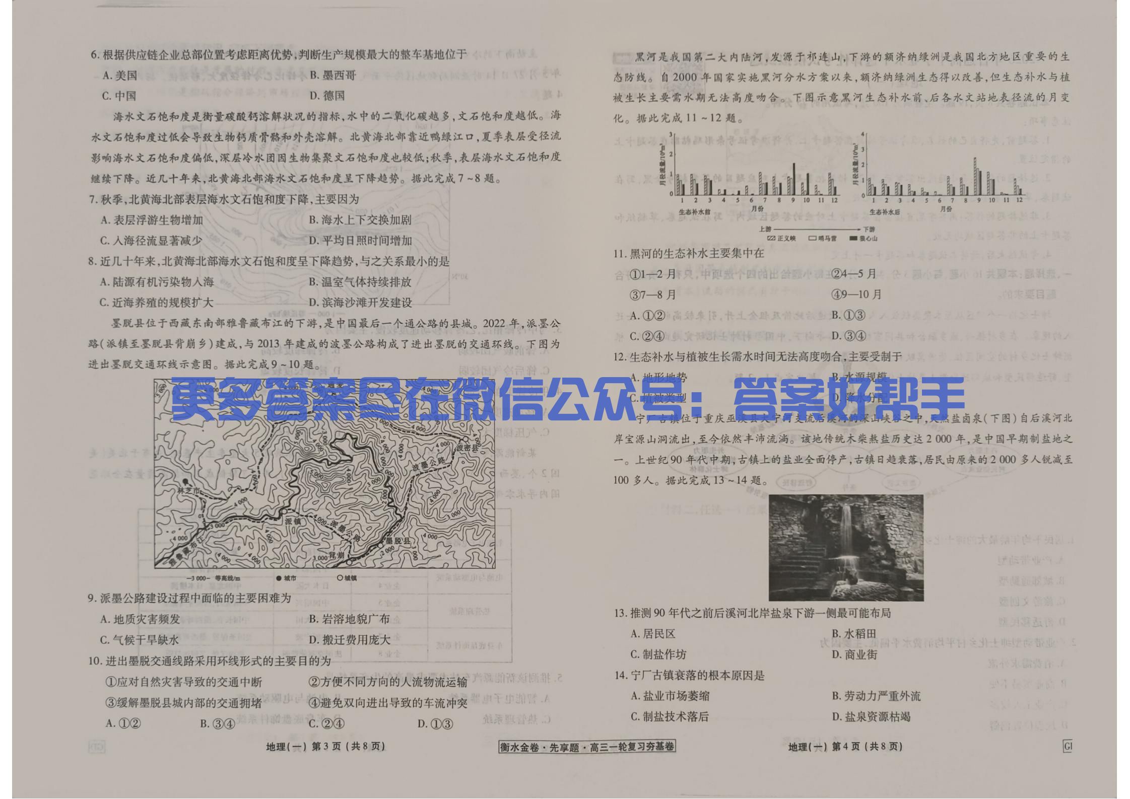 2026年衡水金卷夯基卷地理GD1试卷