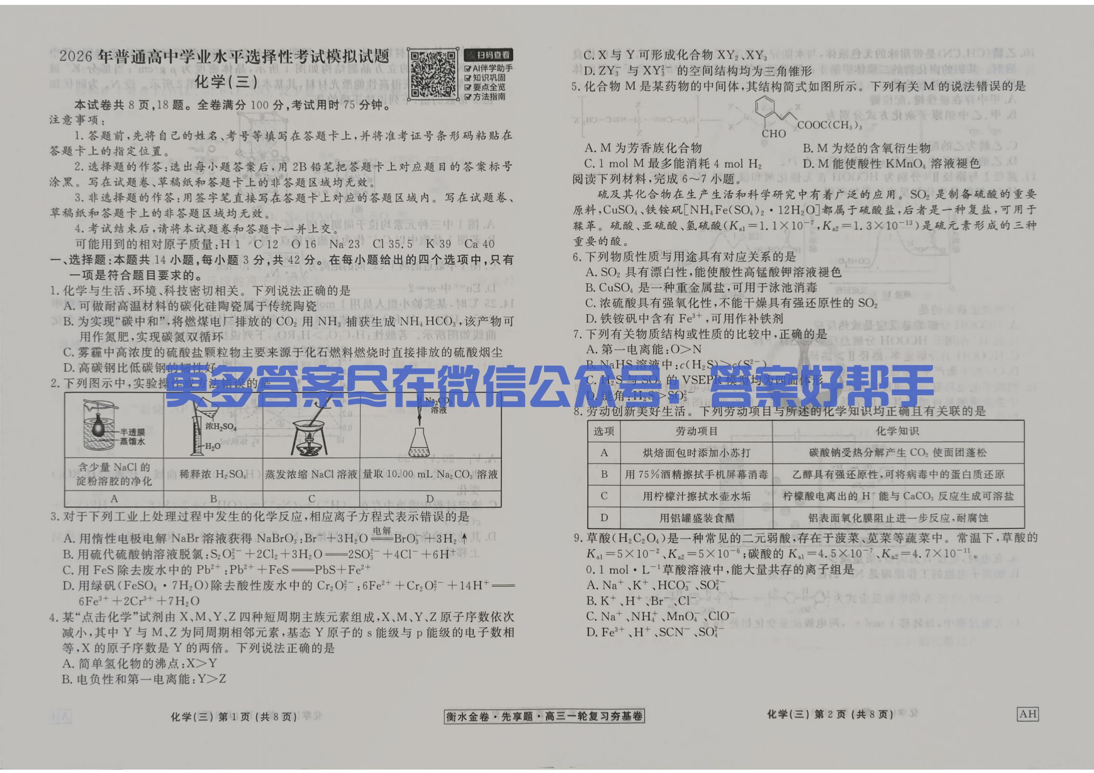 化学试卷AH_09.jpg