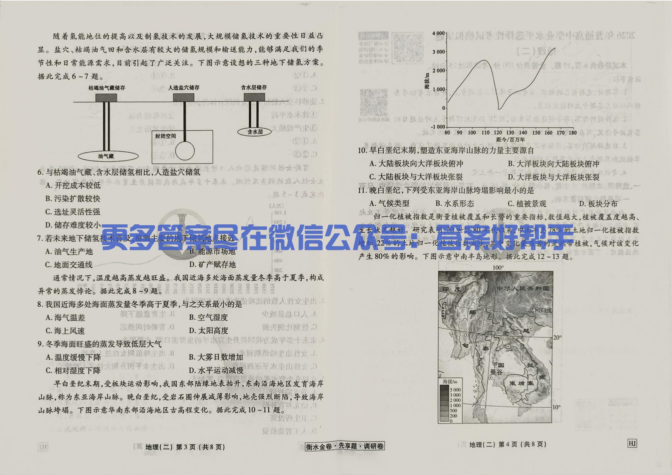 地理HJ2衡水金卷先享题2026年调研卷试卷