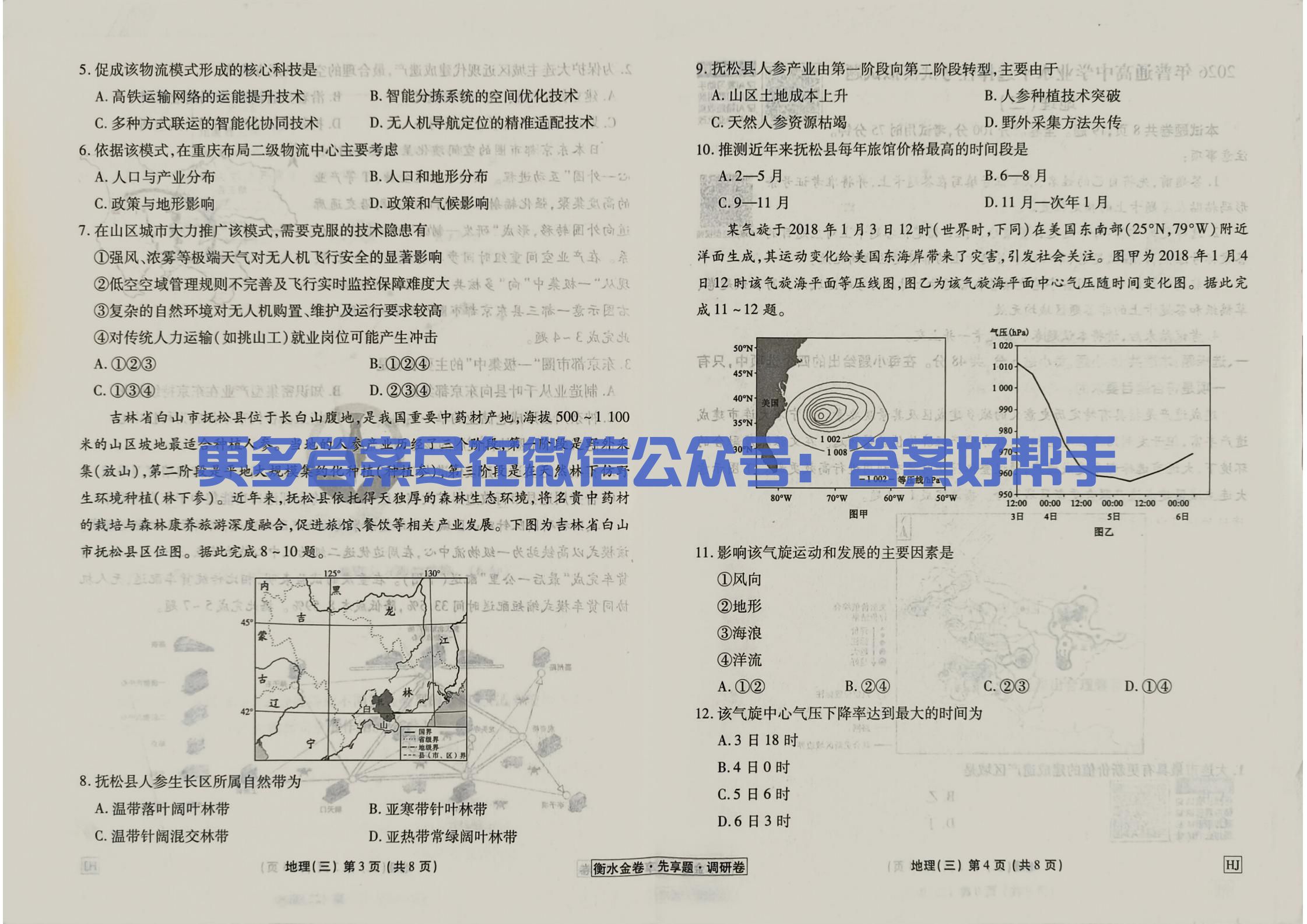 衡水金卷2026年地理HJ3试卷调研卷