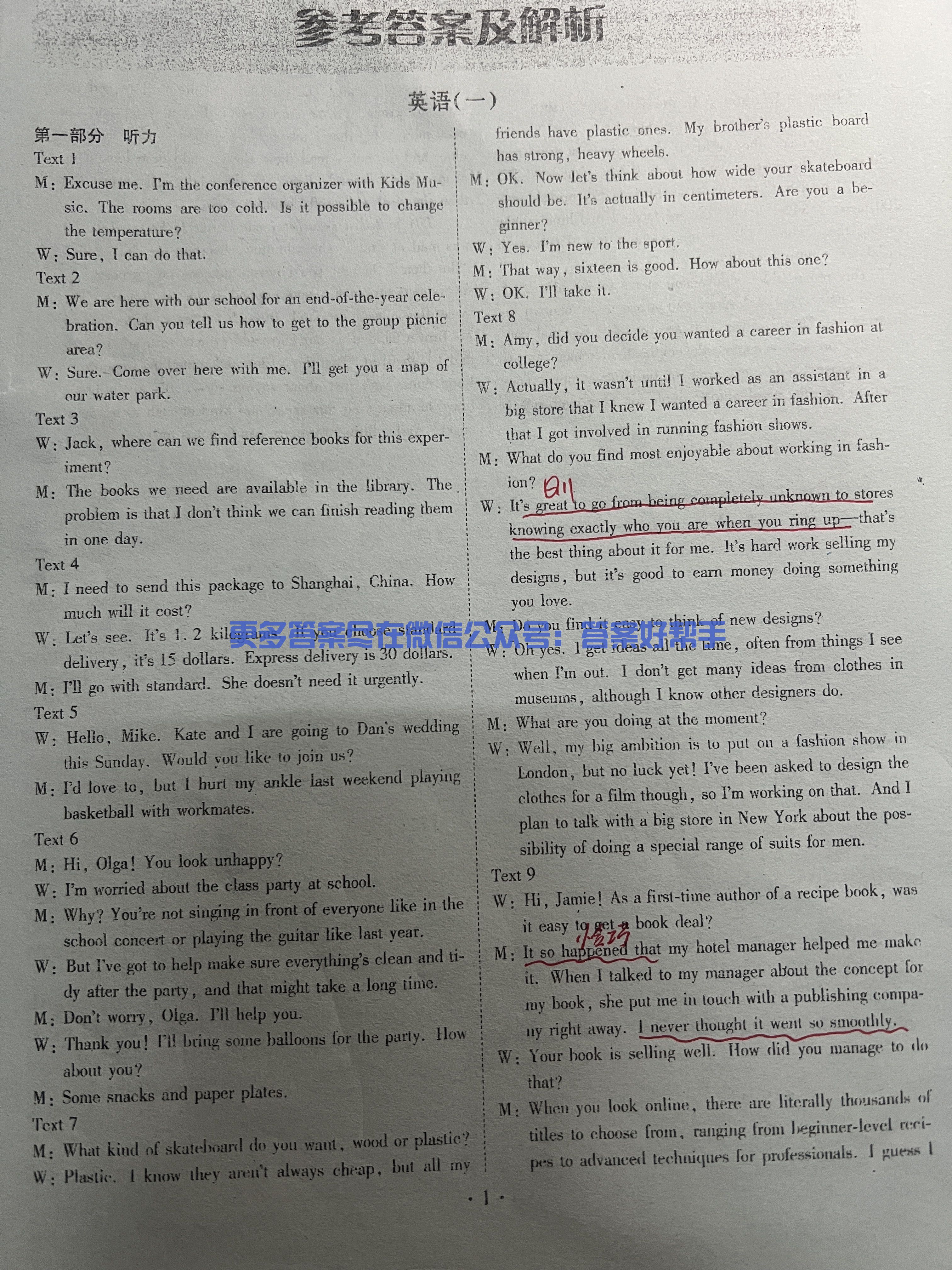 2026英语衡水金卷信息卷英语试卷一答案