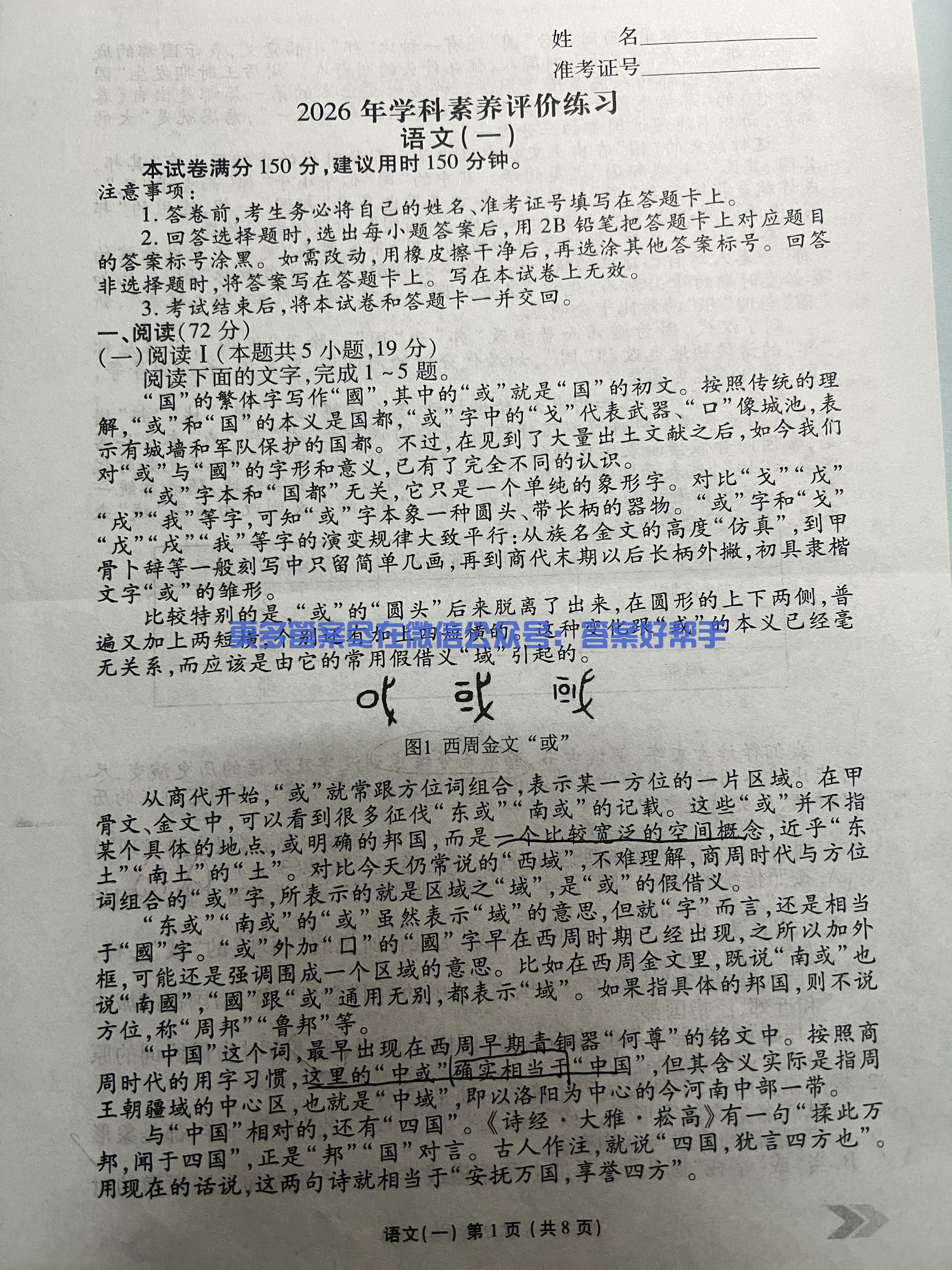 语文一(1) 试卷2026衡水金卷先享题信息卷