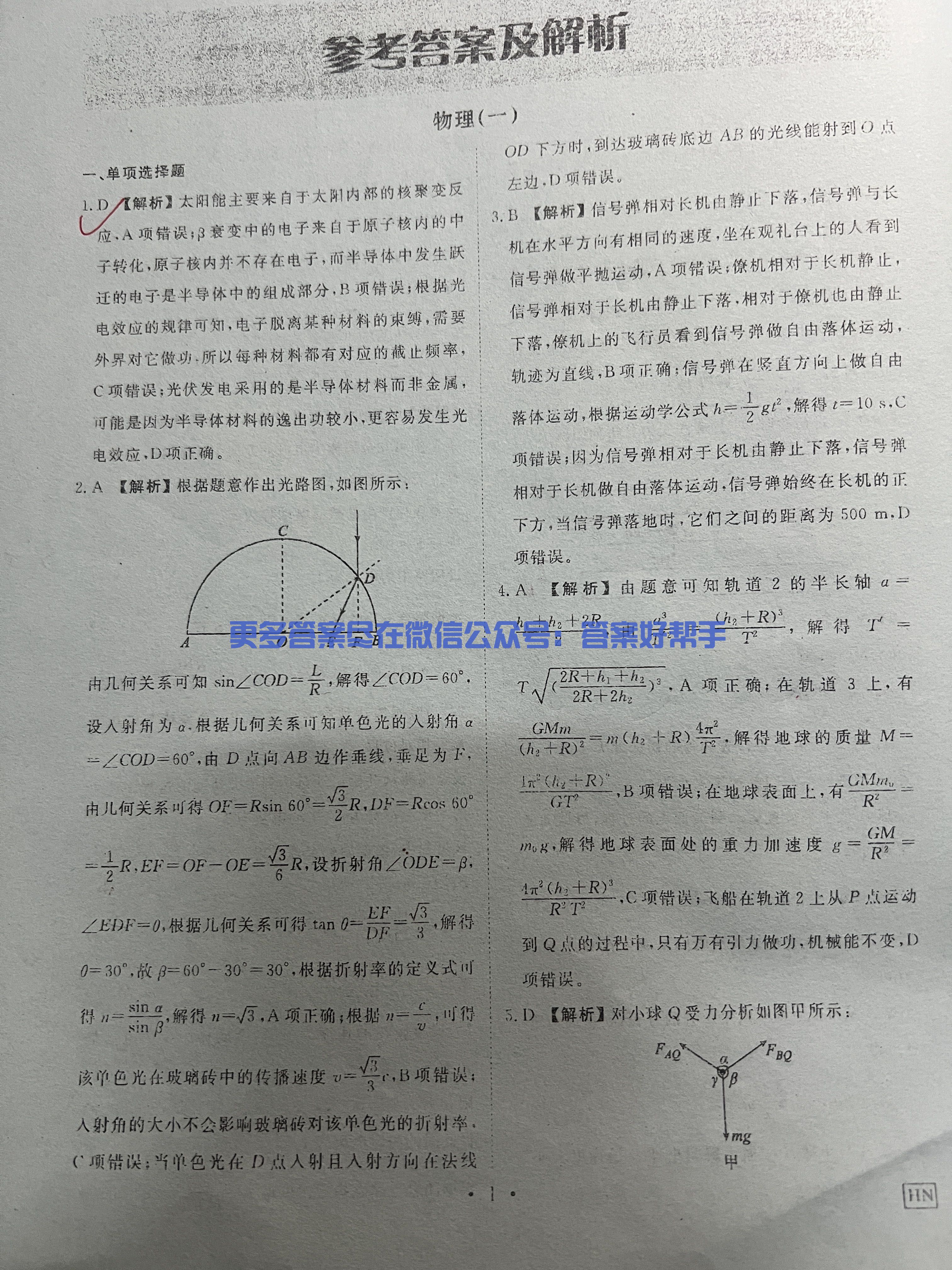 衡水金卷2026年信息卷物理试卷一答案